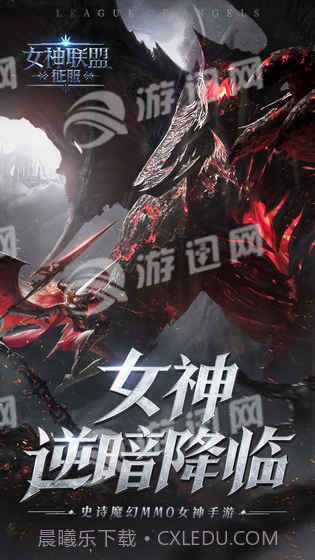 女神联盟征服官网版截图1