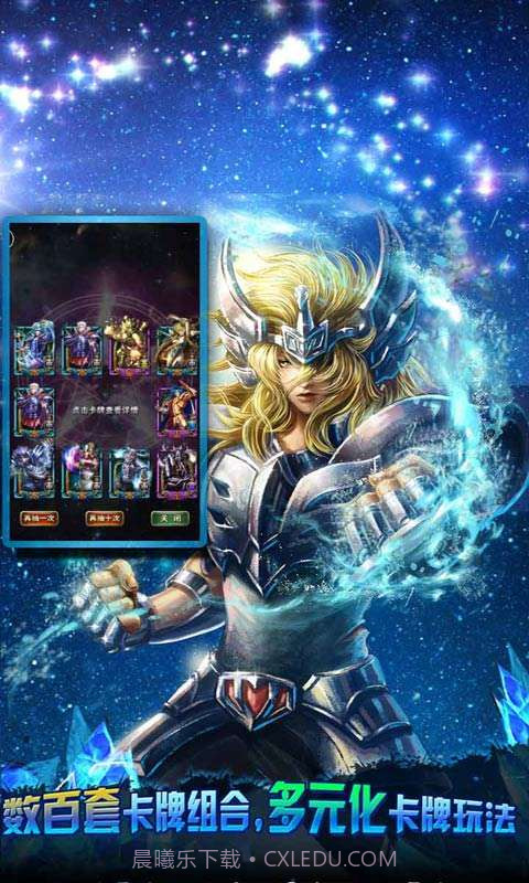 我是圣斗士截图4 我是圣斗士截图4