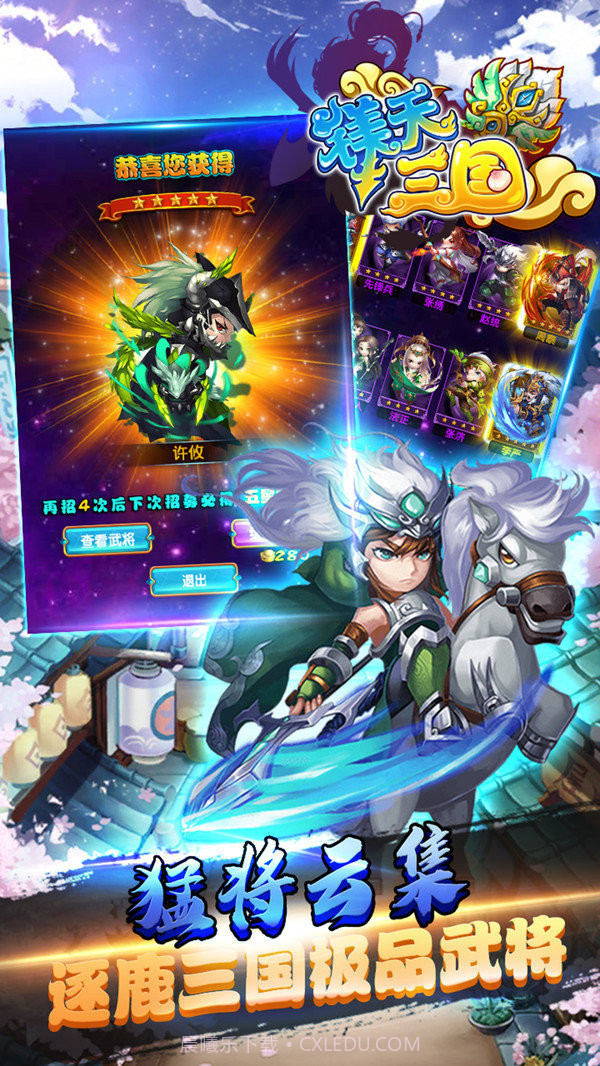 镁天三国截图4 镁天三国截图4