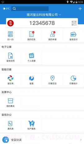 玺信商务截图2 玺信商务截图2