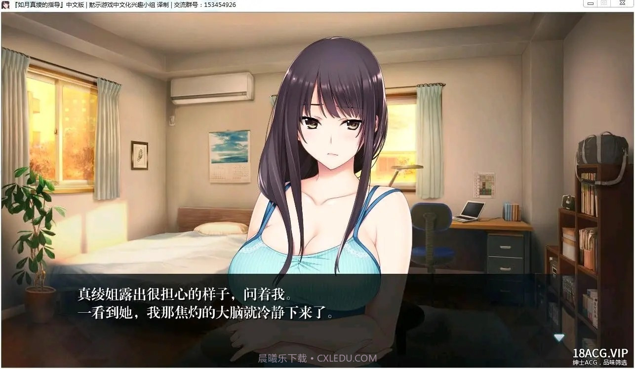 如月真绫的指导 安卓全cg直装版截图3