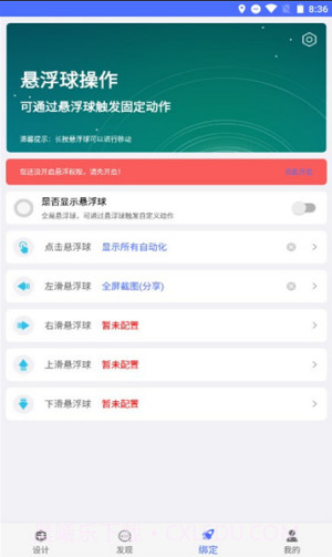 实用安卓捷径App截图3