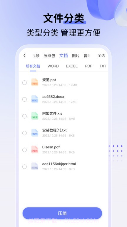 蓝山压缩工具箱截图4