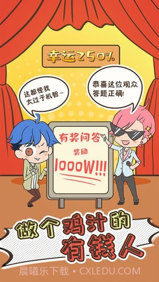 我要当个有钱人截图5 我要当个有钱人截图5