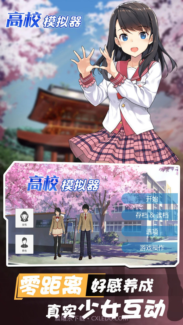 高校模拟器截图2 高校模拟器截图2