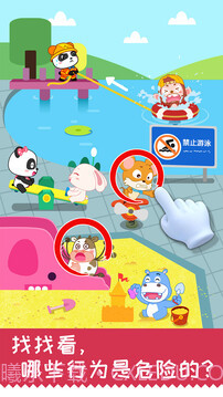 宝宝日常安全截图4