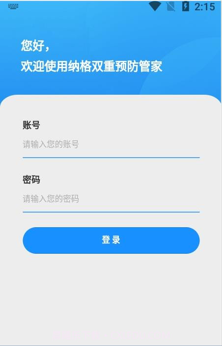 双重预防管家截图3 双重预防管家截图3