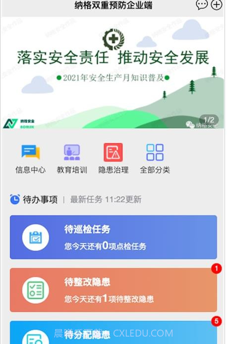双重预防管家截图1 双重预防管家截图1