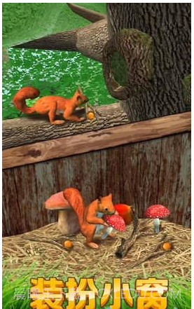 松鼠模拟器最新版截图1 松鼠模拟器最新版截图1