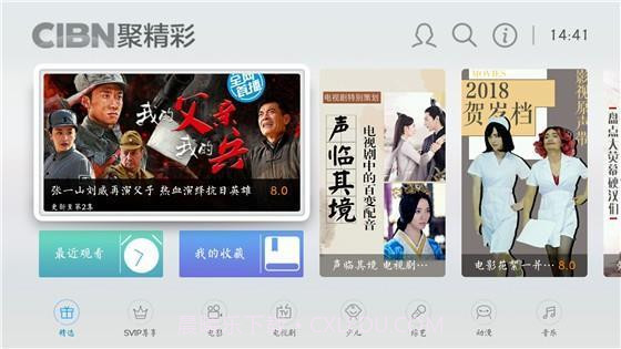 CIBN聚精彩(智能电视播放器)V6.3.5 安卓最新版截图1 CIBN聚精彩(智能电视播放器)V6.3.5 安卓最新版截图1