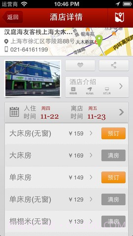 汉庭酒店截图5 汉庭酒店截图5