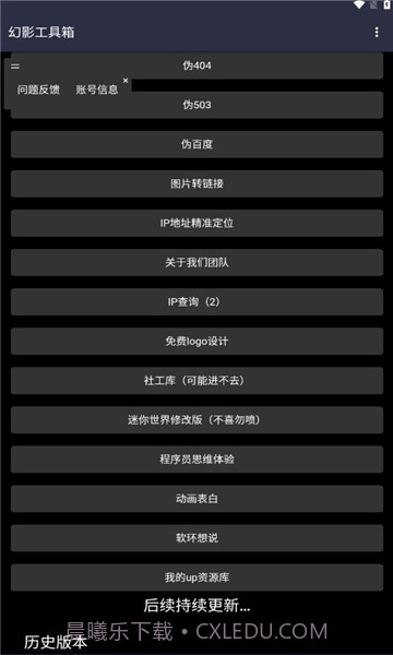 幻影工具箱截图2