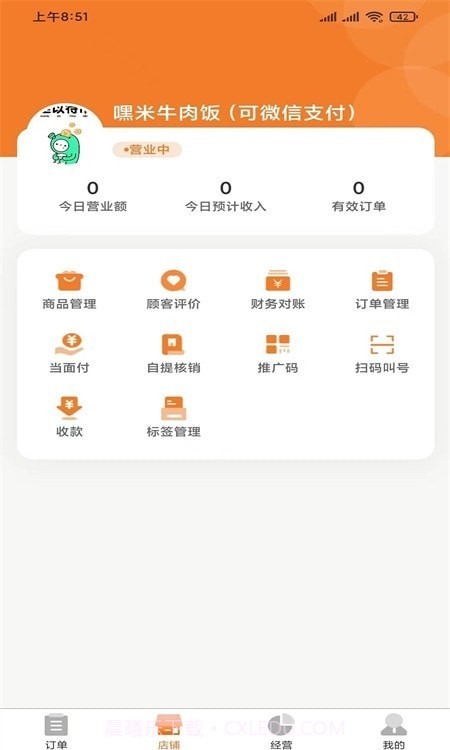 云饭卡商家截图2 云饭卡商家截图2