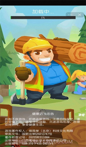 光明城市伐木版无限钻石截图3