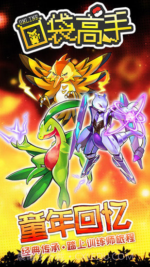 口袋高手ol截图2 口袋高手ol截图2