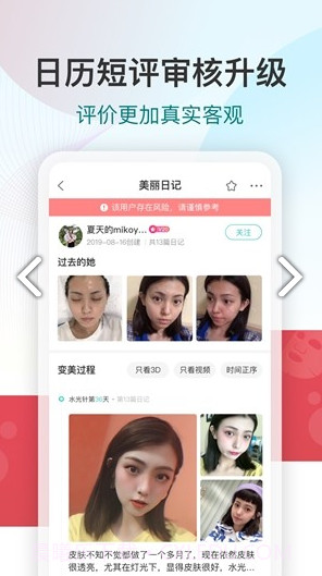 新氧魔镜测脸截图4 新氧魔镜测脸截图4