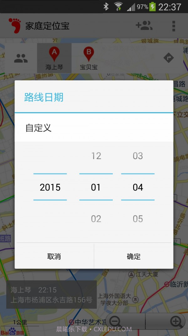 家庭定位宝截图2 家庭定位宝截图2