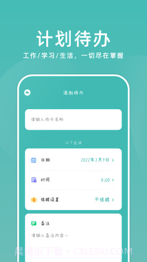 学习计划小助手截图1