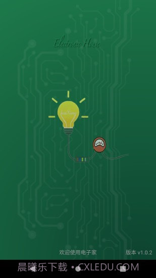 电子家截图1 电子家截图1