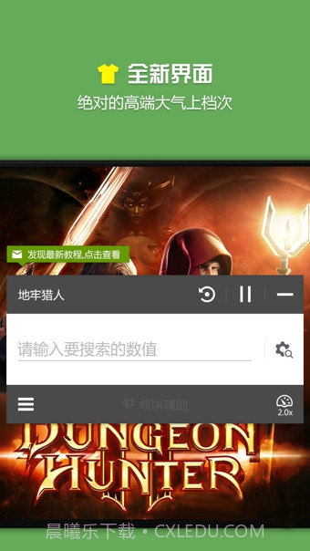 烧饼游戏修改器截图3