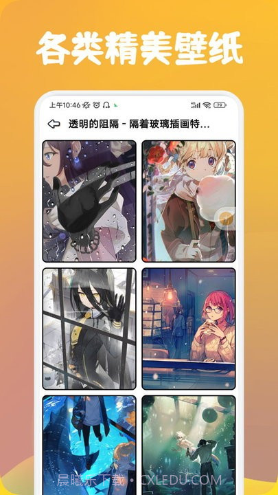 喵上二次元壁纸截图1 喵上二次元壁纸截图1