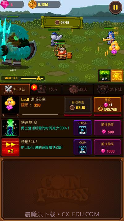 硬币公主截图3 硬币公主截图3