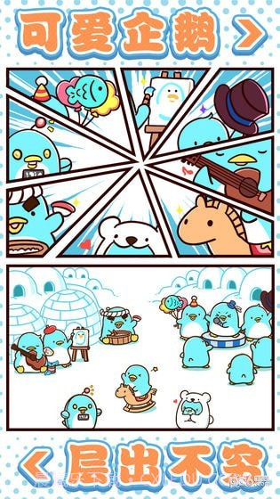 圆滚滚的企鹅好可爱截图4