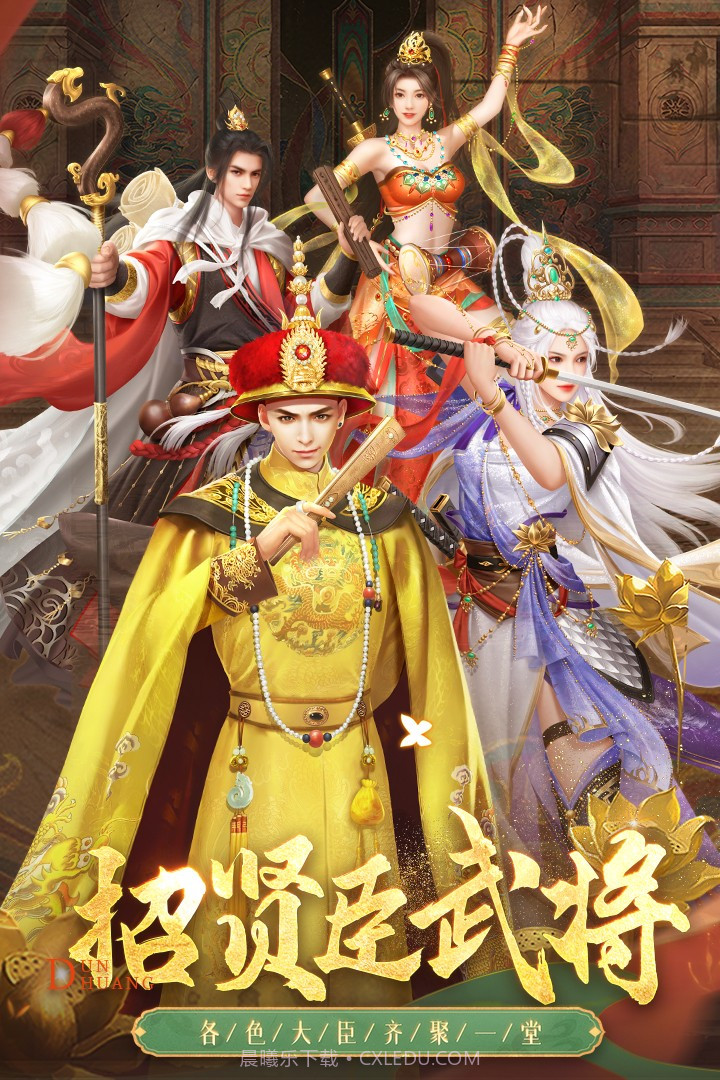 叫我万岁爷内购免费截图1