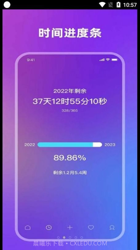 全栈倒计时截图2