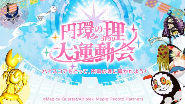 円环之理大运动会截图5 円环之理大运动会截图5