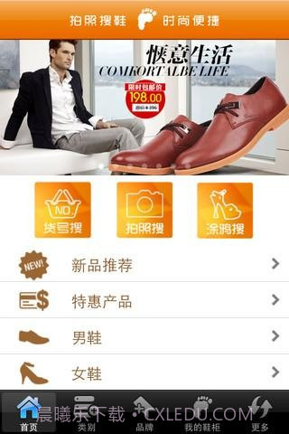 搜鞋客截图2