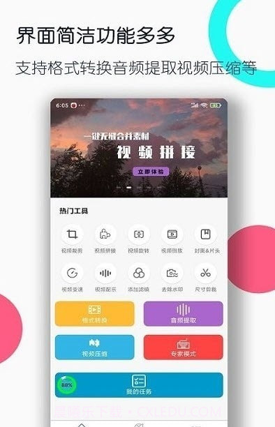 全能格式转换工厂截图1