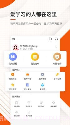 监理师准题库截图5