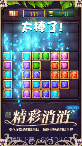 俄罗斯消消乐方块截图2 俄罗斯消消乐方块截图2