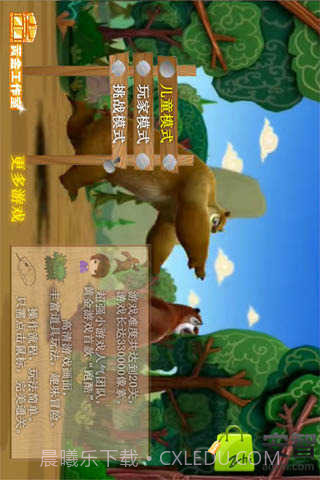 熊大跑酷截图3 熊大跑酷截图3