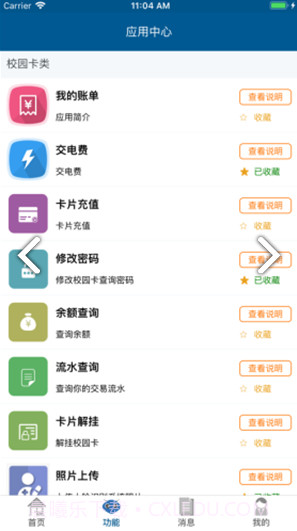 吉大V卡(吉大V卡校园一卡通)V1.3.7 安卓最新版截图3 吉大V卡(吉大V卡校园一卡通)V1.3.7 安卓最新版截图3