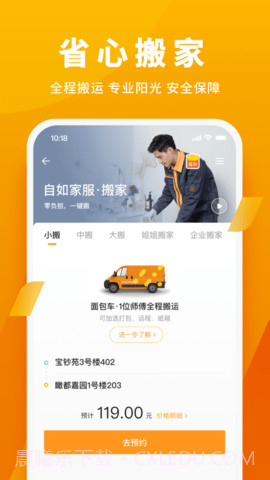 自如家服截图3 自如家服截图3