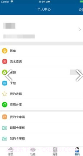 吉大V卡(吉大V卡校园一卡通)V1.3.7 安卓最新版截图2 吉大V卡(吉大V卡校园一卡通)V1.3.7 安卓最新版截图2