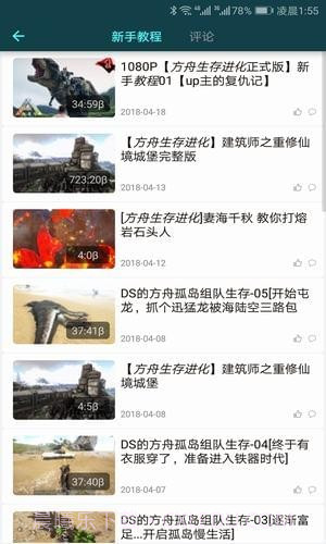 方舟生存进化辅助工具截图3 方舟生存进化辅助工具截图3