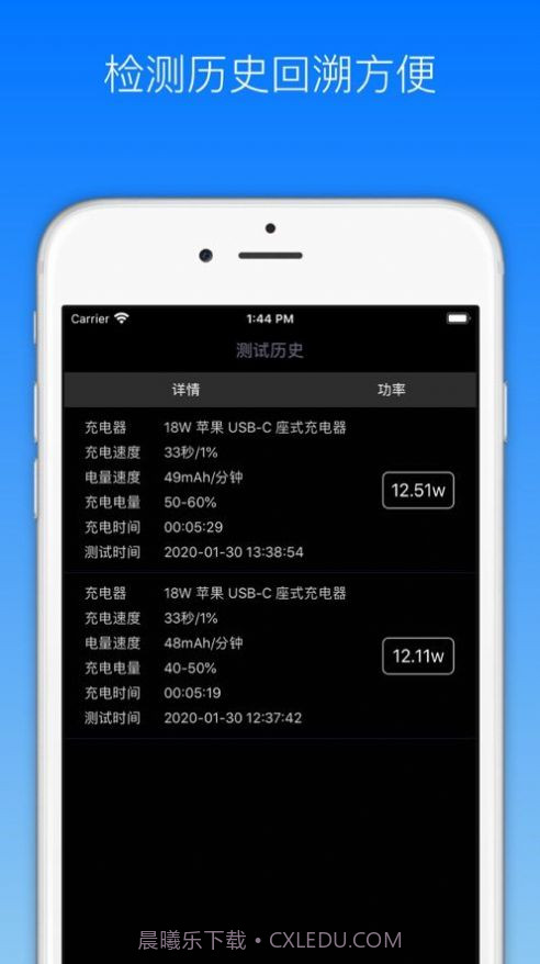 手机充电功率测试截图3 手机充电功率测试截图3