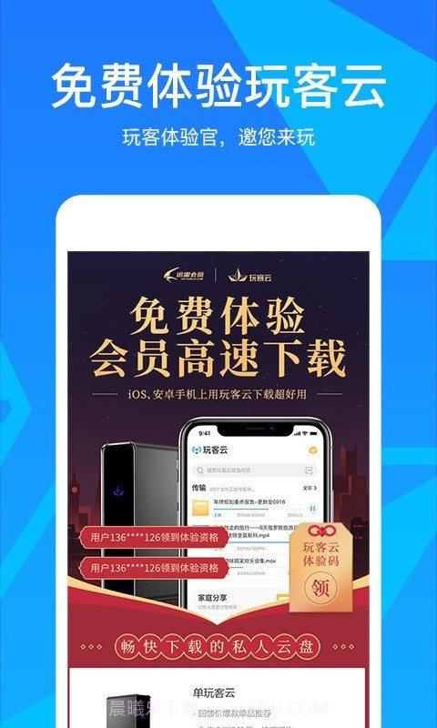 玩客云app截图4 玩客云app截图4