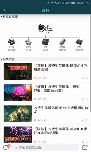 方舟生存进化辅助工具截图1 方舟生存进化辅助工具截图1