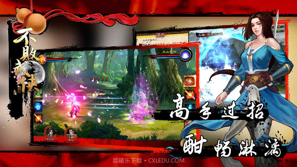 不败武侠手游截图3 不败武侠手游截图3