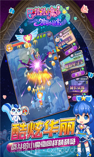 巴啦啦小魔仙之魔箭公主免费版截图3
