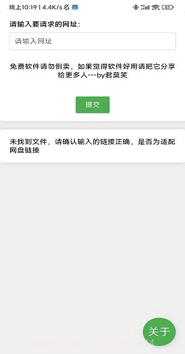 网盘解析工具截图2