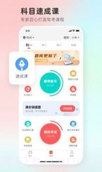 远方学车截图3 远方学车截图3