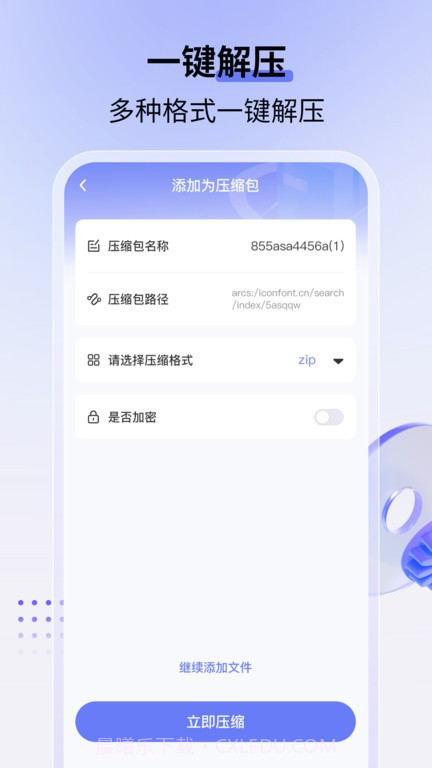 蓝山压缩工具箱截图3