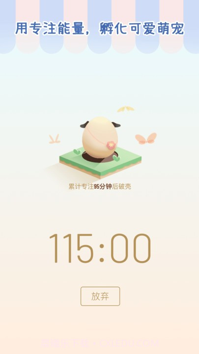 专注崽崽截图2 专注崽崽截图2