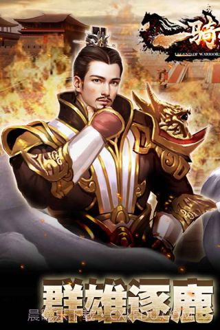 一骑当千2截图1 一骑当千2截图1