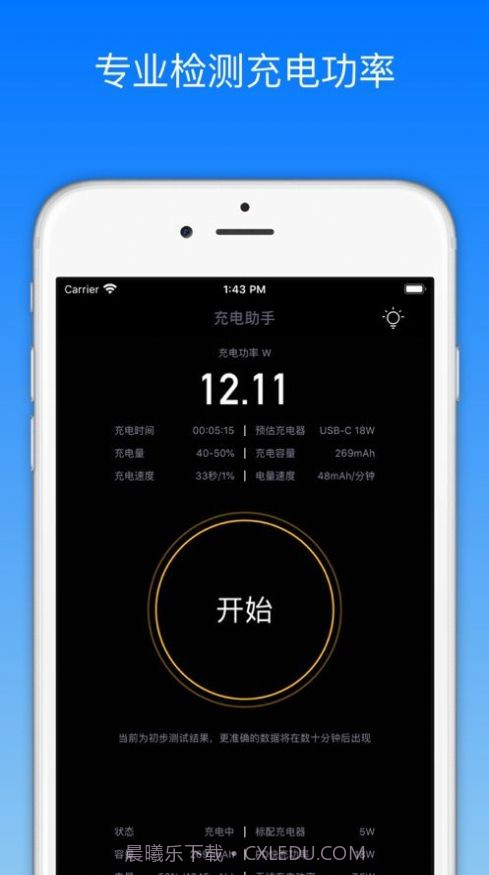 手机充电功率测试截图2 手机充电功率测试截图2